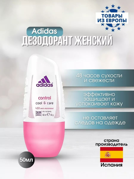 Дезодорант женский Adidas Cool&Care Control, 50мл купить на OZON по ...
