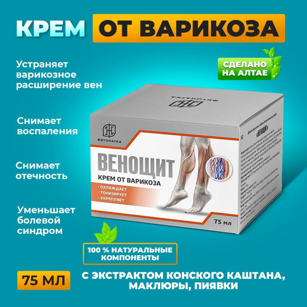 Крем Венощит от варикоза, для ног и вен охлаждающий, гель от усталости ...