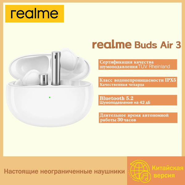 Наушники Внутриканальные realme readme Buds Air 3 - купить по доступным ...