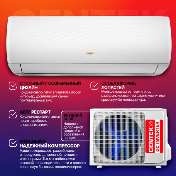 Инверторная сплит система Centek CT-65V12 Кондиционер CENTEK INVERTER ...