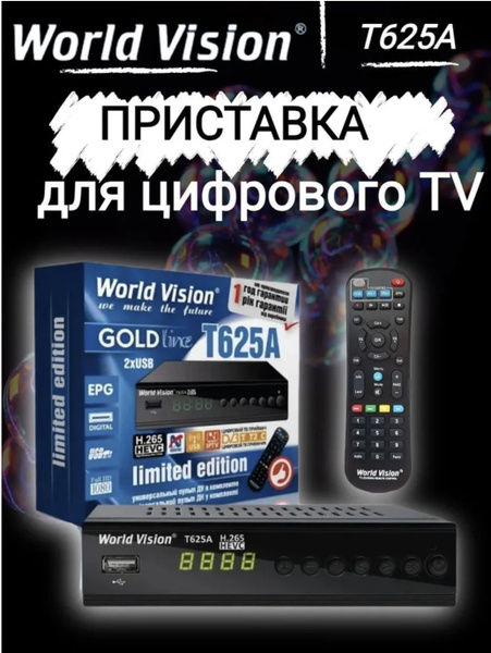 ТВ-ресивер World Vision T625A, черный купить по выгодной цене в ...