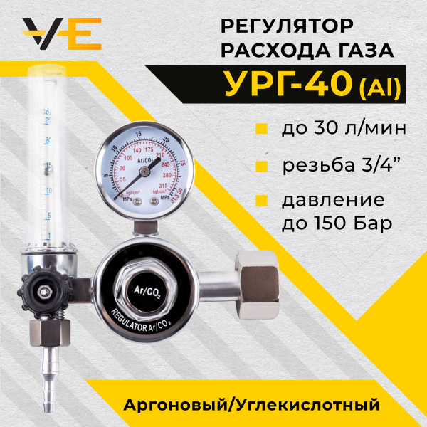 Регулятор - редуктор расхода газа для полуавтомата, аргон / углекислота ...