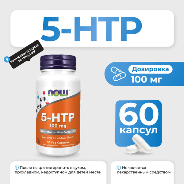 5 Htp Now Купить 100 Мг