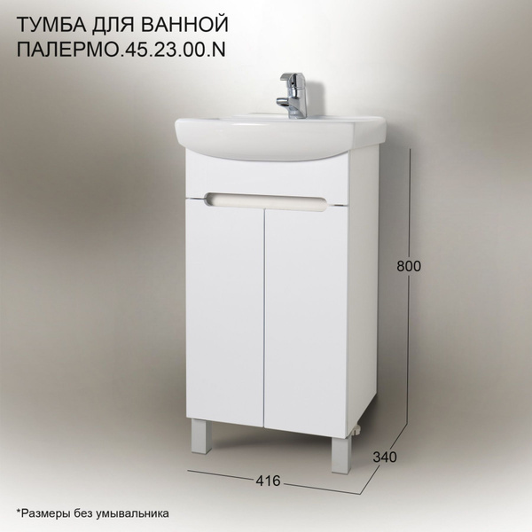 Акваль Тумба под раковину, Тумба для ванной Палермо 45, 41.6х34х80 см ...