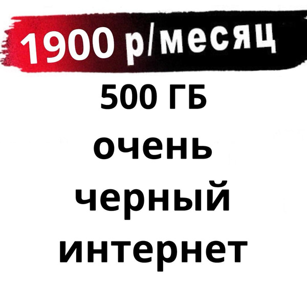 SIM-карта Теле2 500гб (Вся Россия) - купить с доставкой по выгодным ...