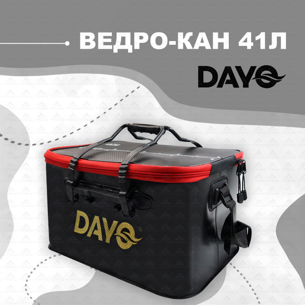 Ведро - Кан DAYO 41 л 50 см для рыбалки - купить с доставкой по ...