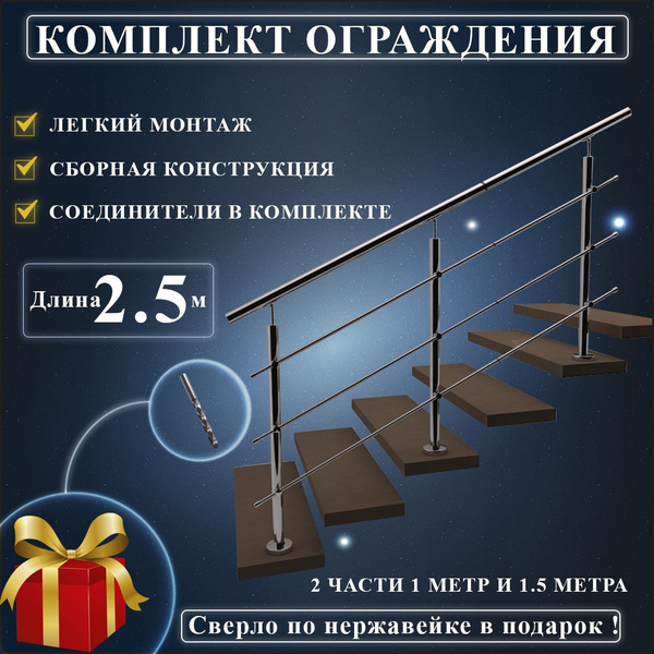Перила для лестницы нержавейка ограждение из нержавейки комплект ...