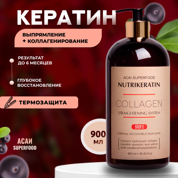 Характеристики Кератин для волос профессиональный состав для ...