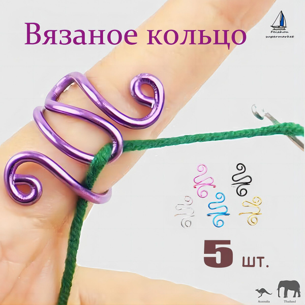 Аксессуары для вязания крючком кольцо вязаное кольцо - купить с ...