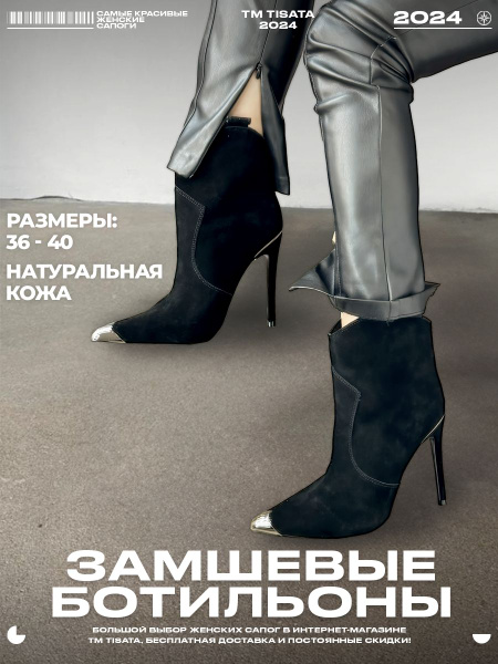 Сапоги TM TISATA Boutique. Итальянская мода (журнал) - купить с ...
