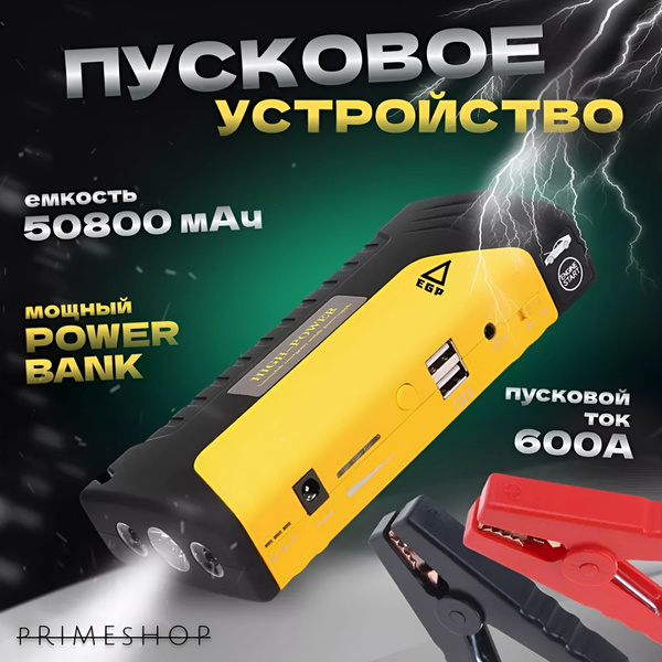 Пуско зарядное устройство Автостарт, пусковое устройство для автомобиля ...