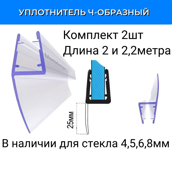 Уплотнитель С-03-25 для душевой кабины Ч-образный, длина лепестка 25мм ...