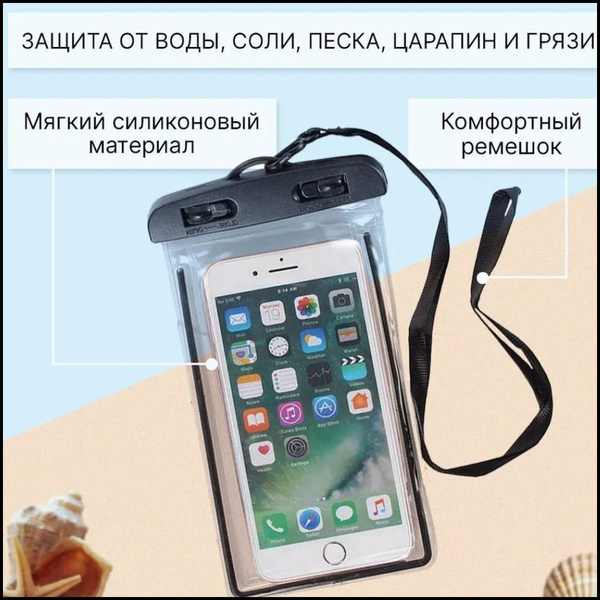 Водонепроницаемый чехол для телефона (документов), непромокаемый чехол ...