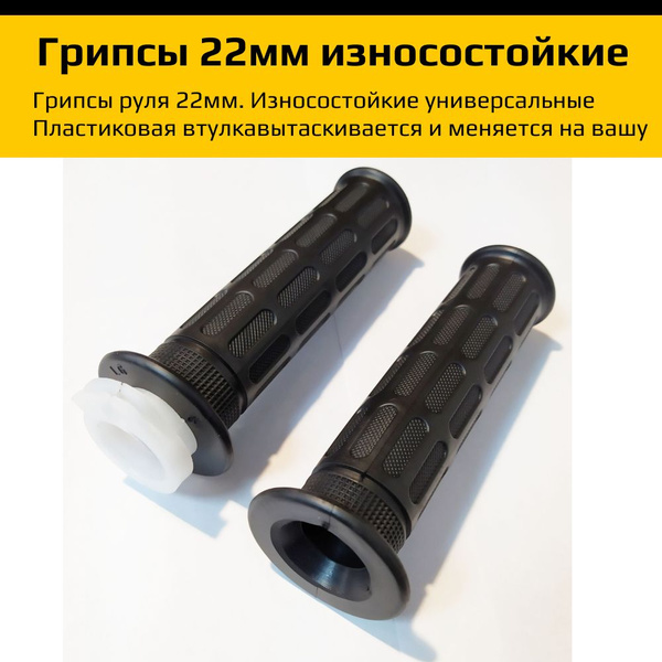 Грипсы руля 22мм. Питбайк, эндуро, мопед. Износостойкие универсальные ...