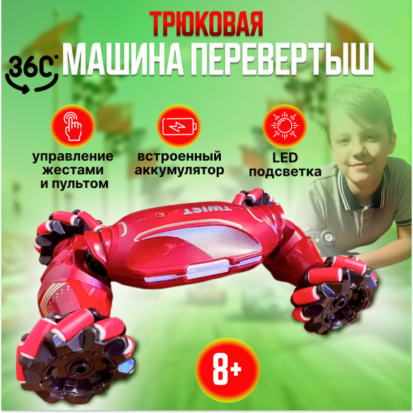 Машина для дрифта (красный) на радиоуправлении со смарт часами - купить ...
