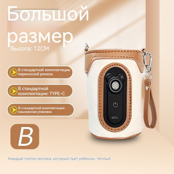 портативный USB-подогреватель для бутылочек - купить с доставкой по ...