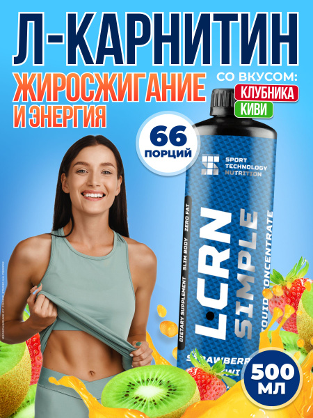 L карнитин 900 мг, L-carnitine simple концентрат, клубника - киви, 0.5 ...