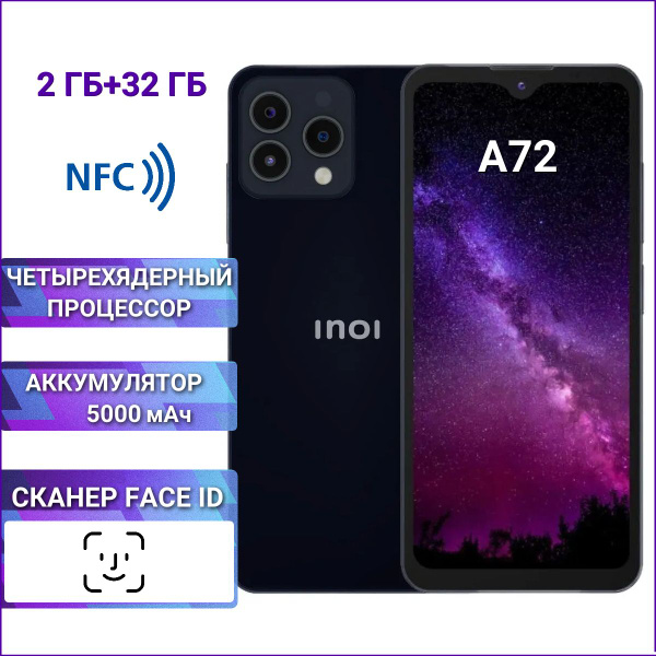 Смартфон INOI A72 - купить по выгодной цене в интернет-магазине OZON ...