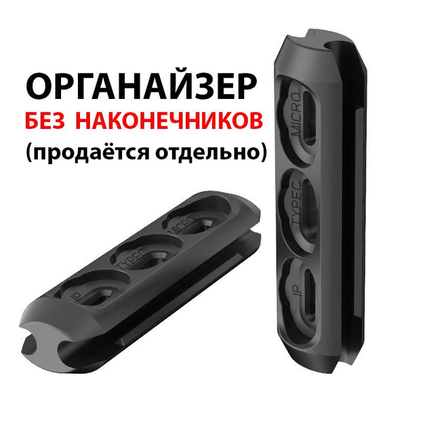 Держатель для магнитных коннекторов (наконечников) чехол - органайзер ...