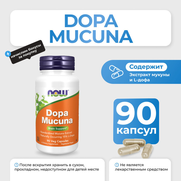 NOW Dopa Mucuna 90 капсул купить на OZON по низкой цене (1409829000)