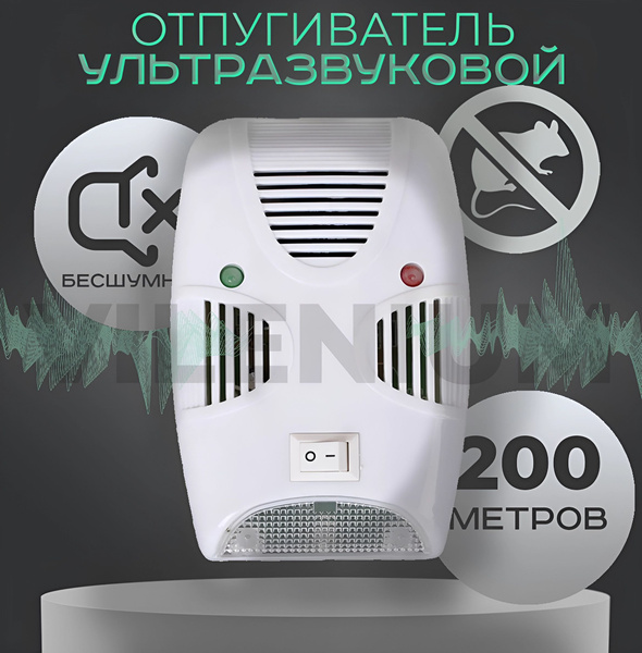 Ультразвуковой отпугиватель мышей грызунов тараканов насекомых - купить ...