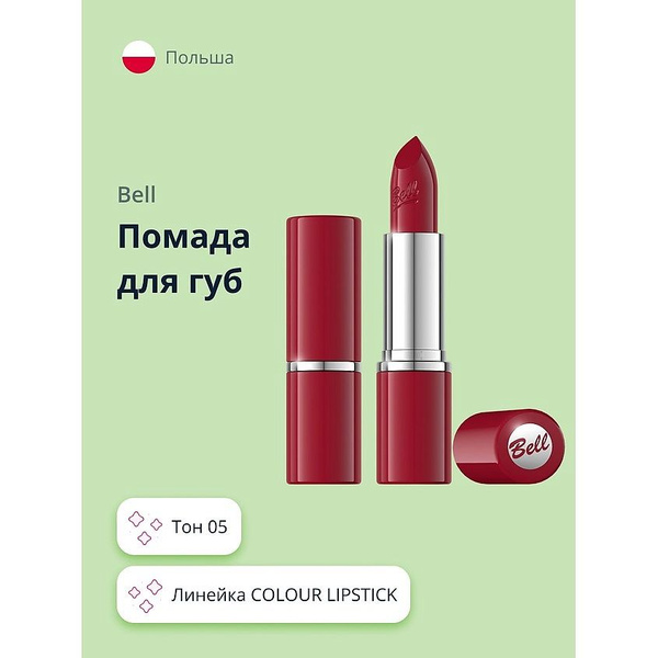BELL Помада для губ COLOUR LIPSTICK тон 05 - купить с доставкой по ...