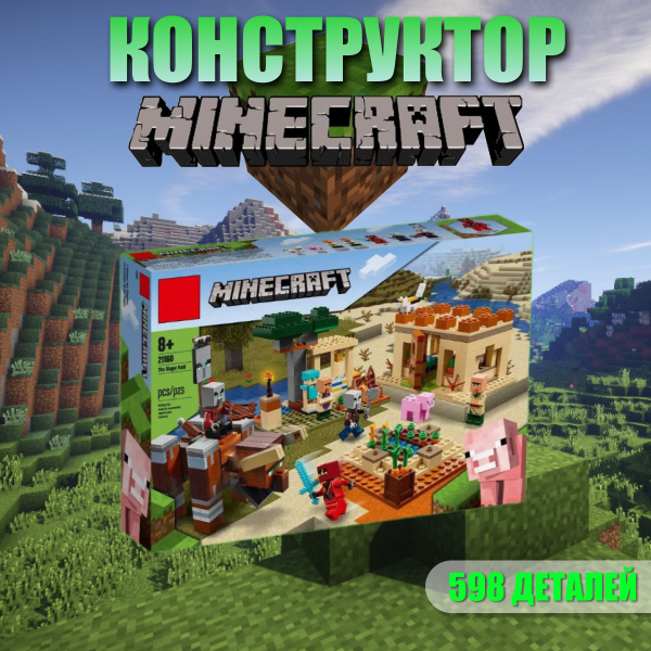 Конструктор Майнкрафт "Патруль разбойников" 598 деталей - купить с ...