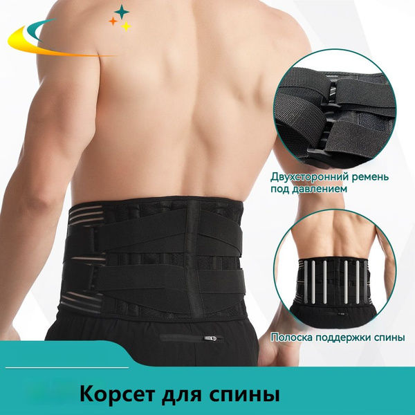 Корсет для спины, дышащая защита талии, поддержка и защита от грыжи ...