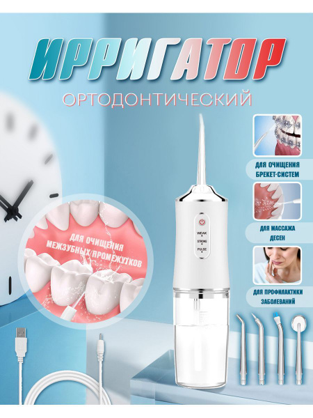 Ирригатор для зубов портативный - купить по выгодной цене в интернет ...