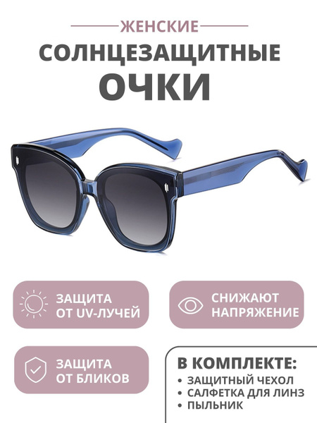 Солнцезащитные очки DORIZORI BC9101 женские на широкий тип лица модель ...
