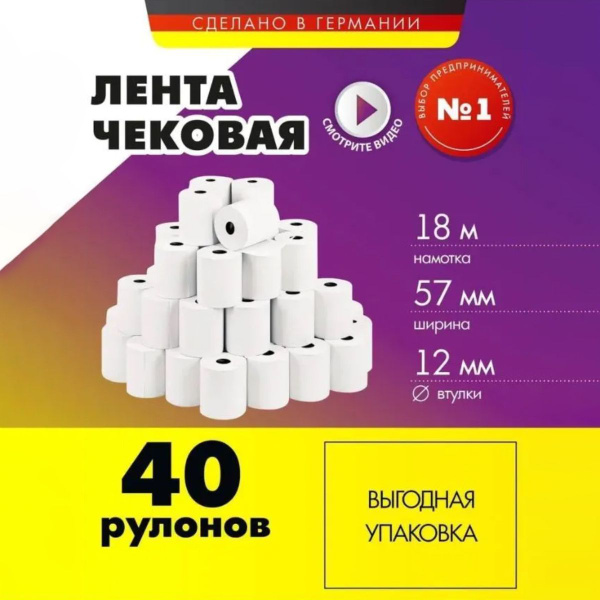 Купить Кассовую Ленту 40