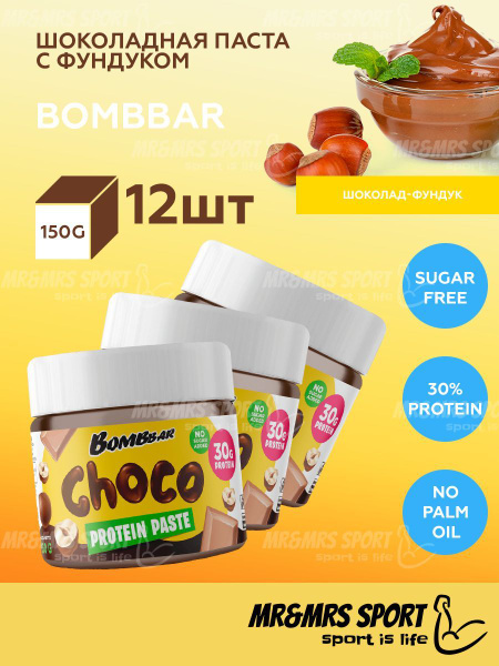 Bombbar Протеиновая Шоколадная паста с фундуком без сахара, 12шт x ...