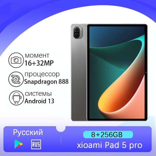 Купить планшет Pad 5 pro Android 13，Snapdragon 888，8800 мАч, русское ...
