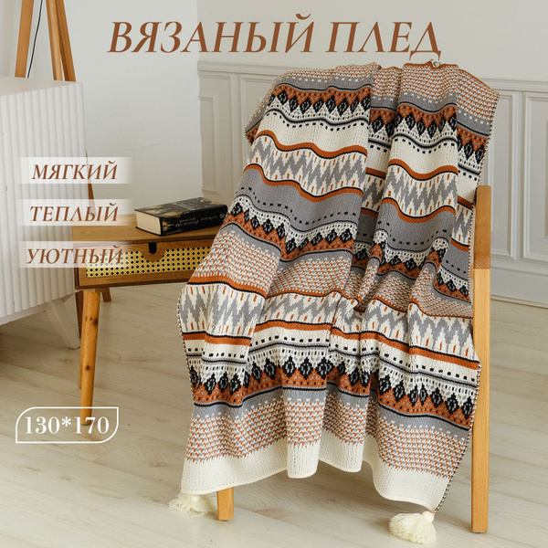 Hauswelt Плед , Шерсть, Акрил, 170х130 см купить на OZON по низкой цене ...