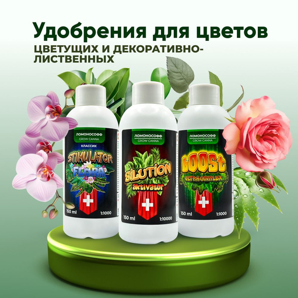 Удобрение для комнатных растений, орхидей, роз, гортензий, замиокулькас ...