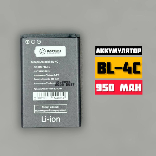 Аккумулятор BL-4C / 950 mAh - купить с доставкой по выгодным ценам в ...