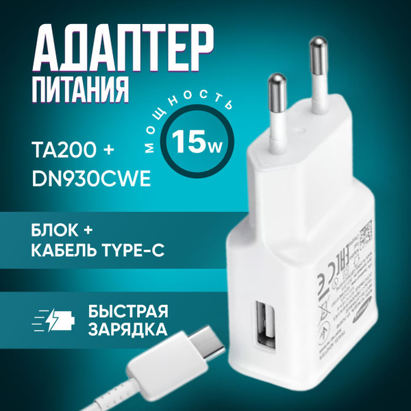 Сетевое зарядное устройство Travel Adapter EP-TA200 Adaptive Fast ...