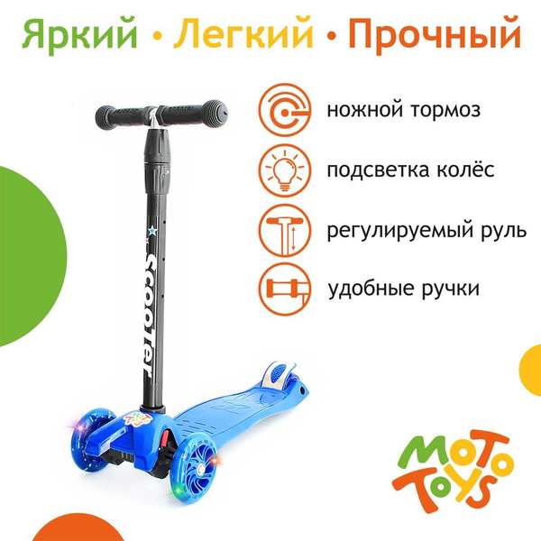 Самокат Городской MOTO TOYS SK-062, - купить по выгодной цене в ...