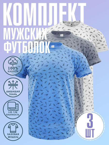 Комплект футболок Богатырь текстиль, размер 48, цвет голубой, 100% ...