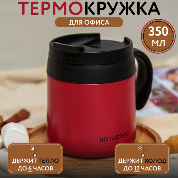 Характеристики Термокружка для горячих и холодных напитков 350мл ...