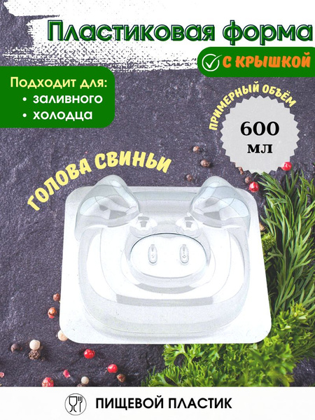 Блюдо для холодца Papacom, Пищевой пластик купить по низкой цене с ...