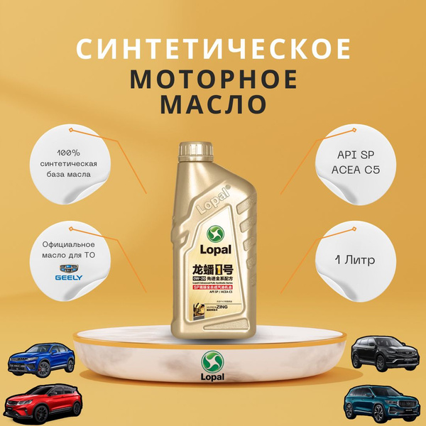 Масло моторное LOPAL 0W-20 Синтетическое - купить в интернет-магазине ...