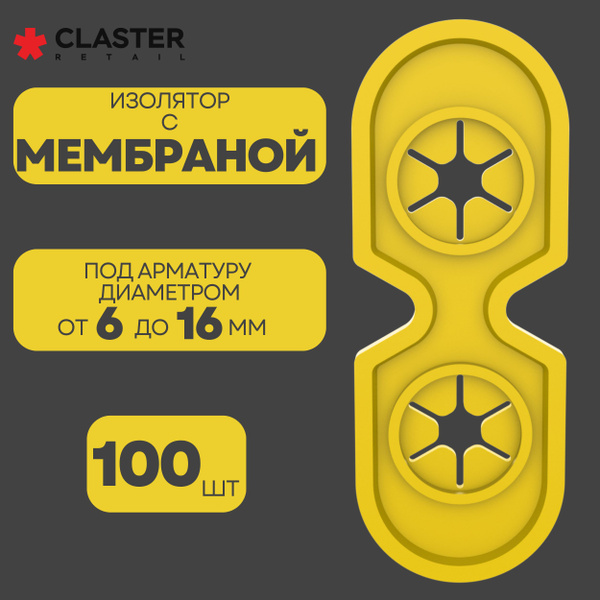 Изолятор с мембраной для стеклопластиковой арматуры (100шт) - купить с ...