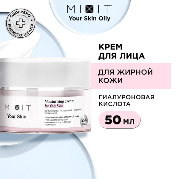 MIXIT Крем увлажняющий матирующий для жирной кожи. Средство ...