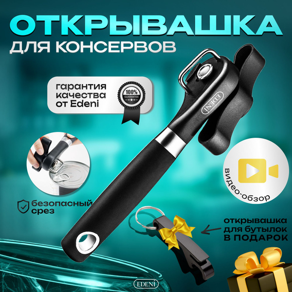 Открывашка для консервных банок, консервный нож Открывалка2 - купить по ...