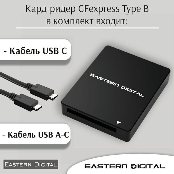 Картридер для карт CFexpress USB 3.1 Gen 2 10 Gbps Type B - купить с ...