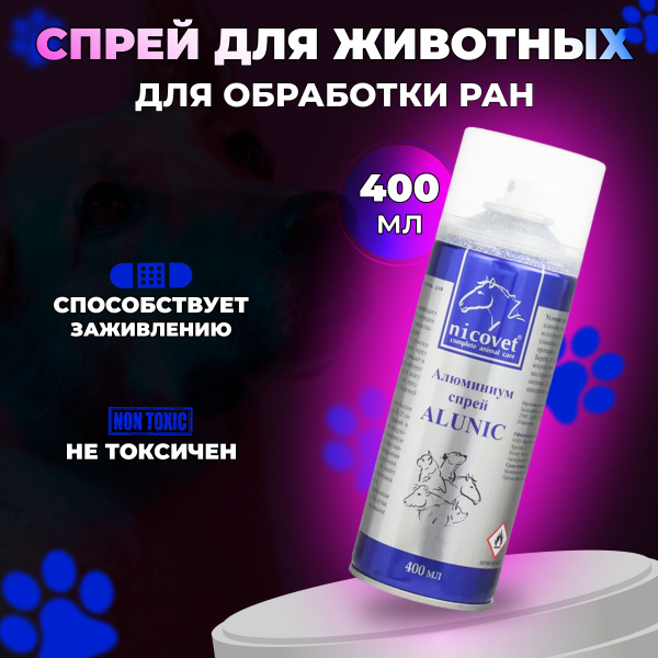 Алюминиум спрей Alunic для обработки ран у животных, 400 мл - купить с ...