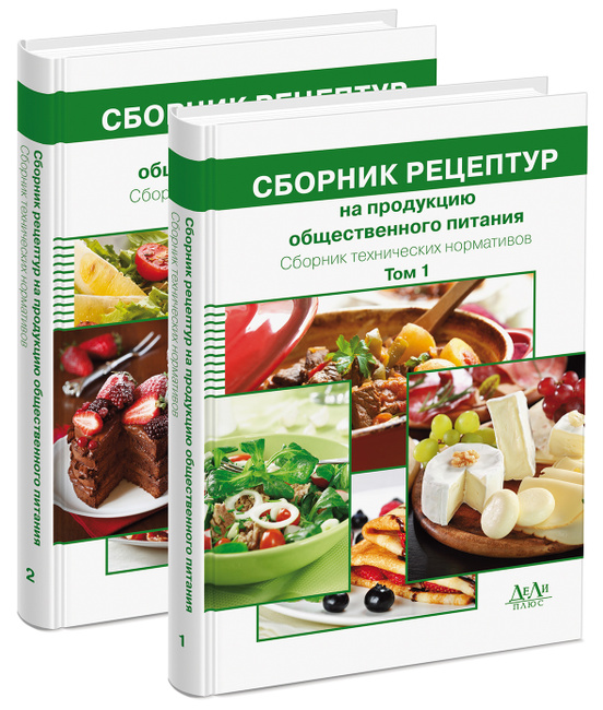 Сборник рецептур итальянской кухни