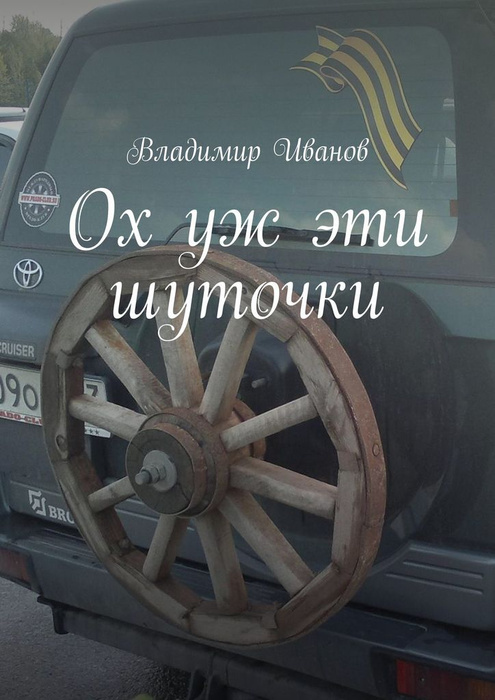 Ох уж эти шуточки #1