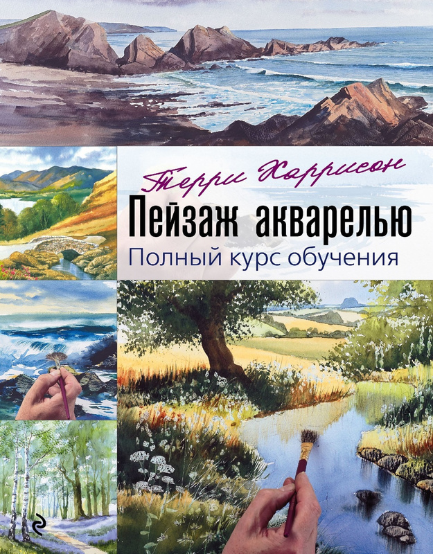 Давайте рисовать акварелью полный курс по созданию ботанической анималистической и фуд иллюстрации